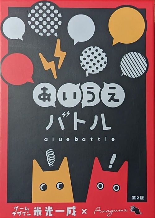 aiue battle thumbnail