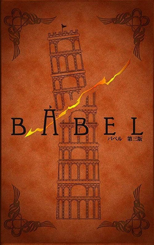 BABEL (2016) thumbnail