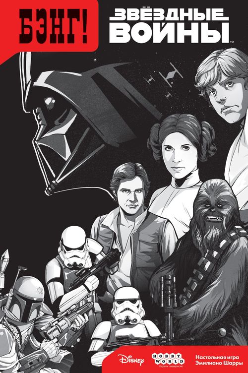 Bang! Star Wars (Russian edition) thumbnail