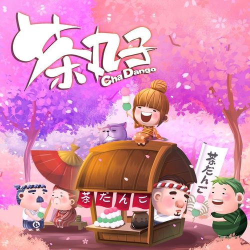 Cha dango thumbnail
