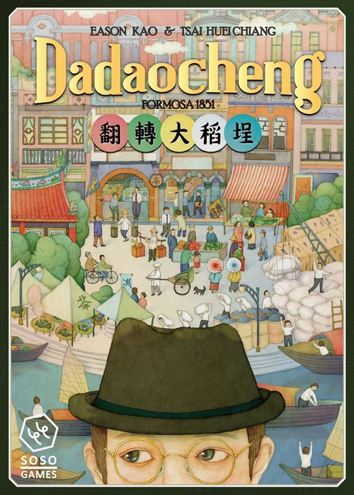 Dadaocheng (Second Edition) thumbnail