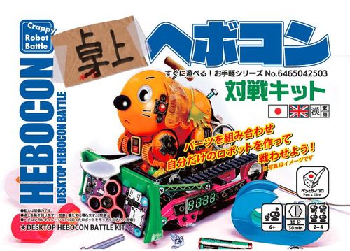 Desktop HEBOCON Battle Kit thumbnail