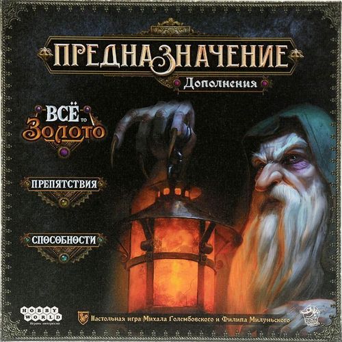 Предназначение: Дополнения "Ведьмин лес: Всё то золото", "Препятствия", "Способности" (Destinies: Modules) thumbnail