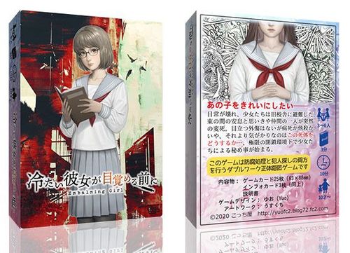 冷たい彼女が目覚める前に (Embalming Girl) thumbnail
