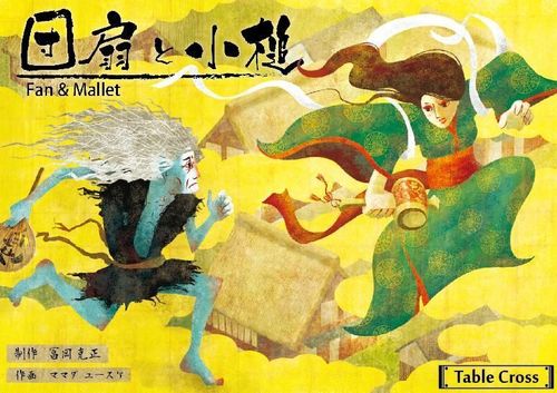 Fan & Mallet (団扇と小槌) thumbnail