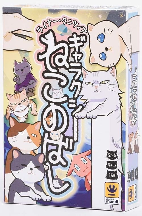 ギャラクシーねこのばし (Galaxy Cat Extension) thumbnail