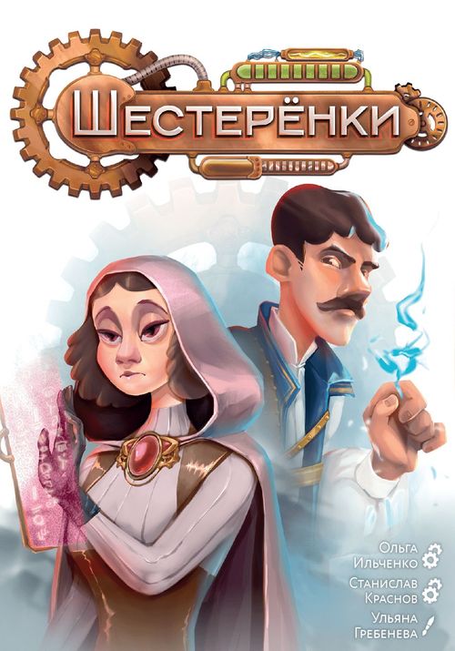 Шестерёнки (Gears) thumbnail