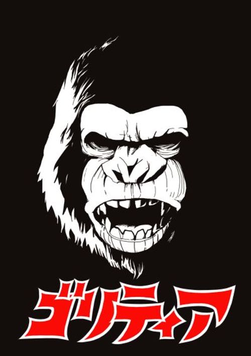 ゴリティア (Goritaire) thumbnail