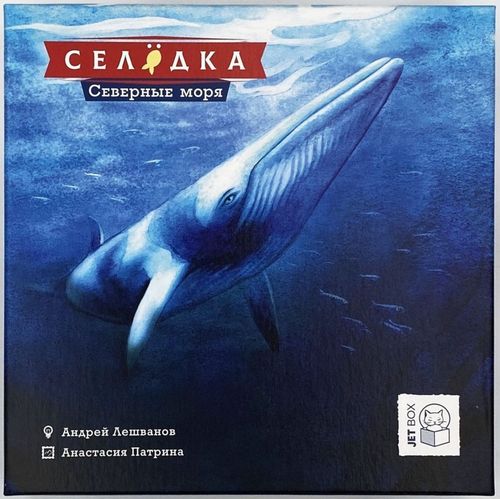 Селёдка: Северные моря (Herring: Northern Seas) thumbnail