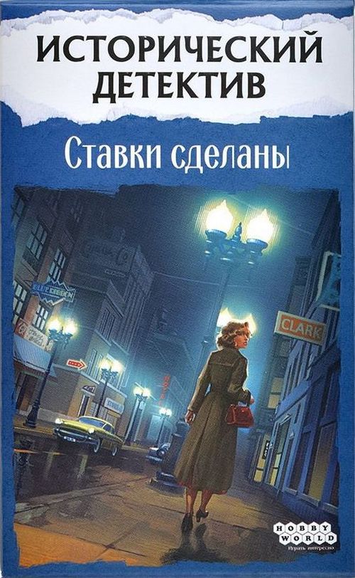 Исторический детектив: Ставки сделаны (Historical Mystery: Bets are Made) thumbnail