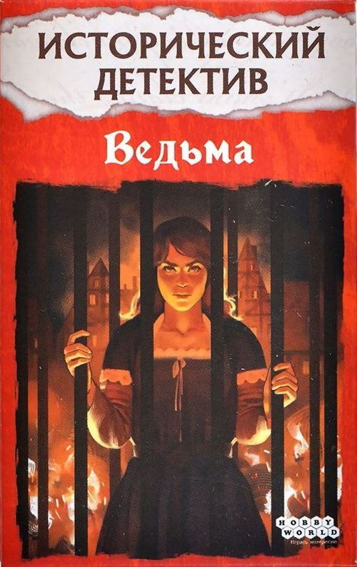 Исторический детектив: Ведьма (Historical Mystery: The Witch) thumbnail