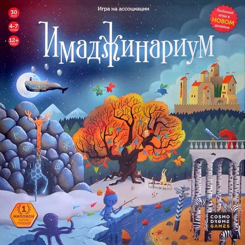 Имаджинариум (Imaginarium) thumbnail