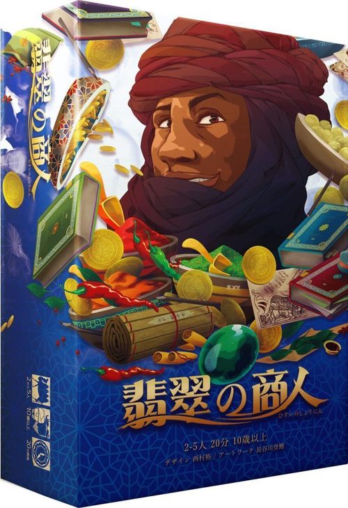 翡翠の商人 (Jade Merchant) thumbnail