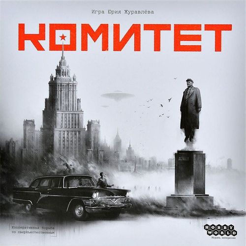 Комитет (Committee) thumbnail