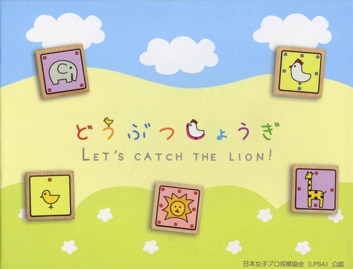 Let's Catch the Lion! thumbnail