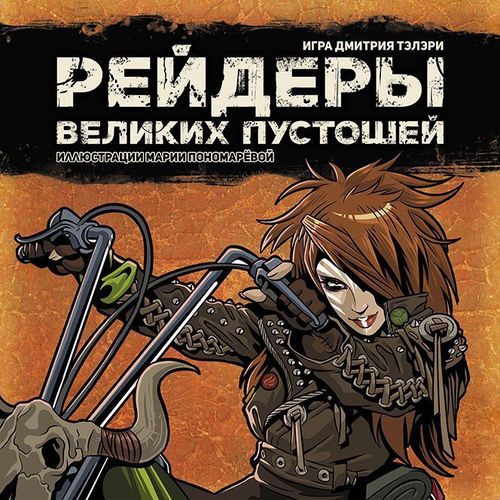 Marauders of the Great Wastelands thumbnail