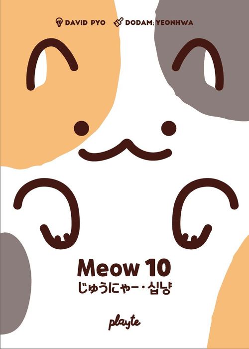 Meow 10 thumbnail