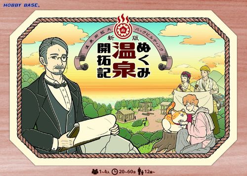 ぬくみ温泉開拓記 (Nukumi Onsen Kaitakuki) thumbnail