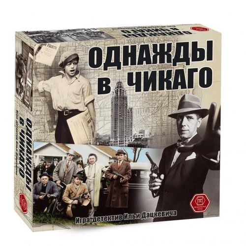 Однажды в Чикаго (Once upon a time in Chicago) thumbnail