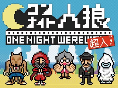 One Night Werewolf: Super Powers thumbnail