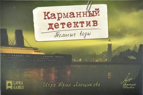 Карманный детектив: Тёмные воды (Pocket Detective: Dark Waters) thumbnail