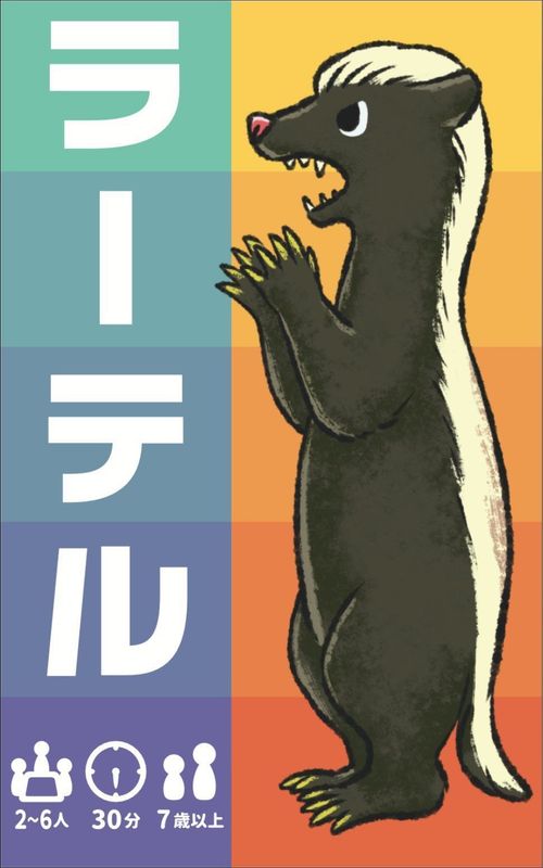 ラーテル (Ratel) thumbnail