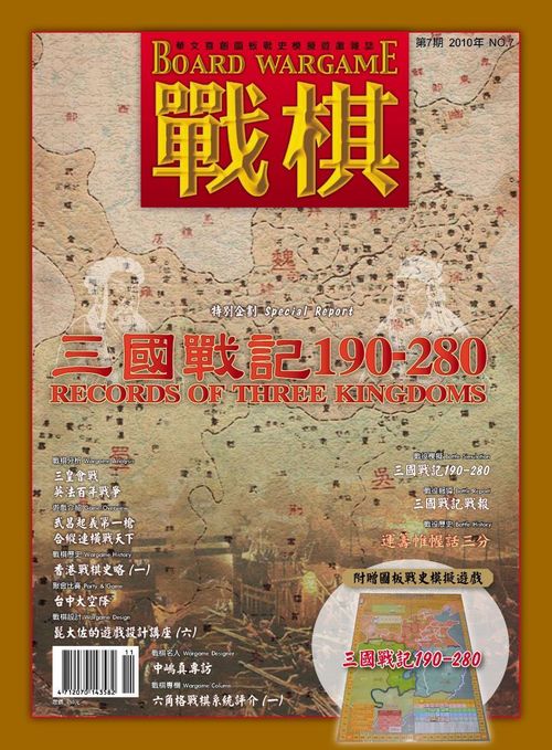 Records of Three Kingdoms 190-280 thumbnail