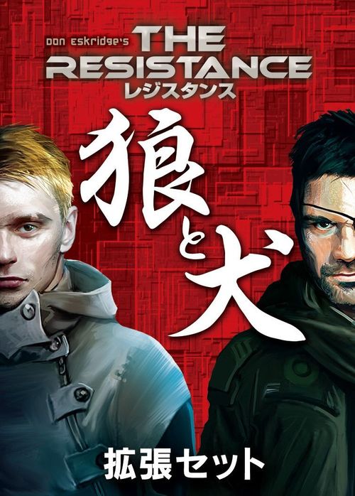 レジスタンス：狼と犬 thumbnail