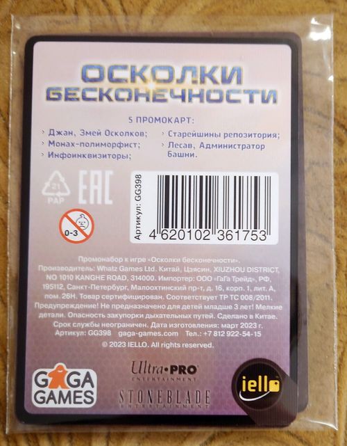 Осколки бесконечности: 5 промокарт (Shards of Infinity: 5 Promo Cards) thumbnail