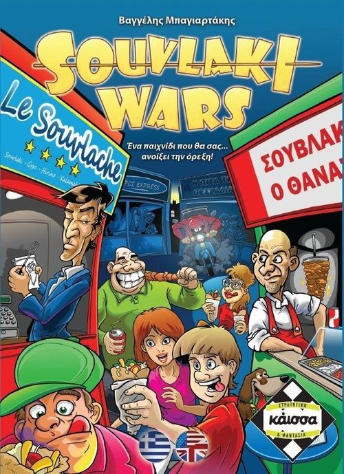 Souvlaki Wars thumbnail