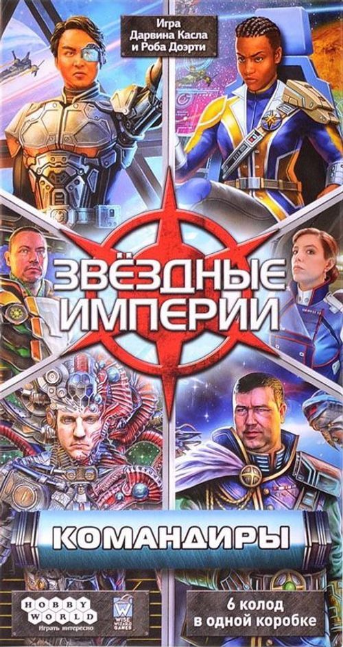 Звёздные империи: Командиры (Star Realms: Commanders) thumbnail