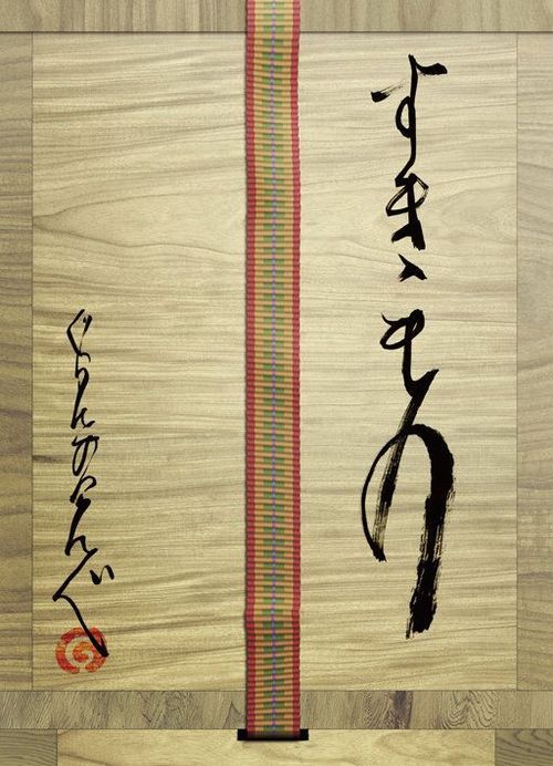 Sukimono thumbnail