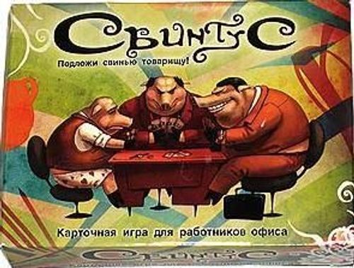 Свинтус (Svintus) thumbnail