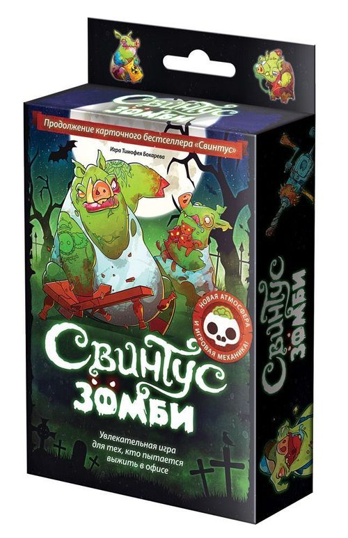 Свинтус Зомби (Swintus Zombie) thumbnail