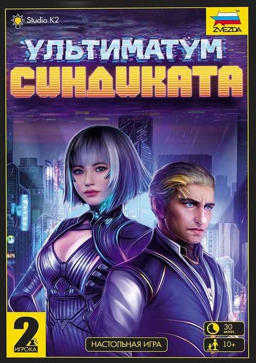 Ультиматум Синдиката thumbnail