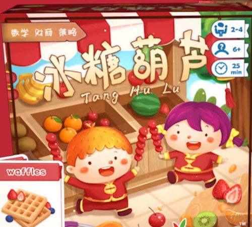 Tang Hu Lu (冰糖葫芦) thumbnail