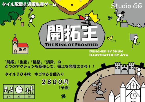 The King of Frontier thumbnail