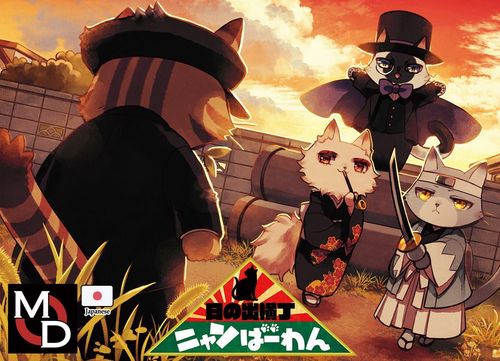 日の出横丁ニャンばーわん (Top of the Hinode Town) thumbnail