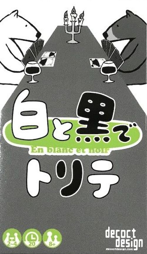 白と黒でトリテ (Trick-Taking in Black and White) thumbnail