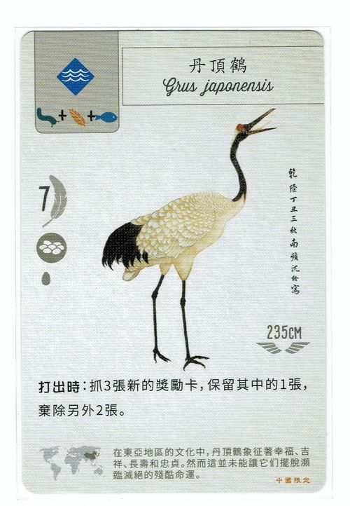 Wingspan: Grus Japonensis Promo Card thumbnail