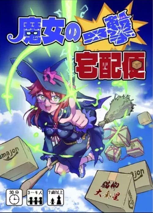 魔女の一撃宅配便 (Witch's Shot Delivery Service) thumbnail
